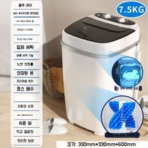 신발 세탁기 반자동 가정용 소형 운동화세탁기 통돌이 미니, 7.5KG 화이트