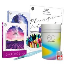 플러스펜 수채화 원데이 클래스 세트 (한정판 올인원 키트) : 수성펜으로 그리는 환상적인 풍경, 오유영(오유) 저, 길벗