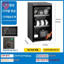 카메라 냉장고 보관함 습기 렌즈 제습함, 50리터 【디지털 디스플레이 신모델】디지털 시계 AB-, 0L