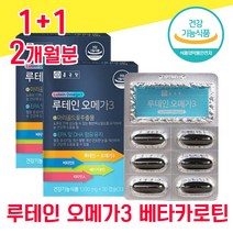 식약청 인증 식약처 인정 루테인 오메가3 베타카로틴 마리골드 꽃 추출물 눈 건강 기능성 좋은 음식 루데인 루테린 누태인 침침 흐릿 뻑뻑 홈쇼핑 직장인 학생 수험생 공시생 중년, 1+1 2개월분 - 다니마켓