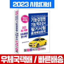 2023기능검정원 구매전 가격비교 정보보기