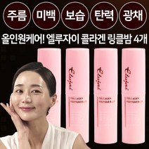 엘루자이 콜라겐 링클밤 얼굴 미백 보습 수분 주름 지우개 멀티밤 스틱, 4개, 10g