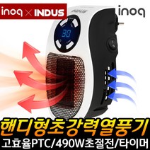 이노크 초절전 열풍기 미니온풍기 전기히터 난로 전기난로 1초히터 온풍기 욕실난방기 캠핑난로, IN-PL50