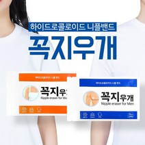 꼭지우개 니플밴드 패치 여자 남자 유두커버 꼭지가리개, 남성용 20매입