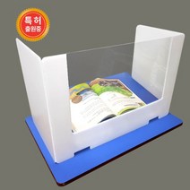 생활방역 가림판(휴대용)(앞면투명창) 급식실 책상 가림판, 앞면투명창만(교체부속품)