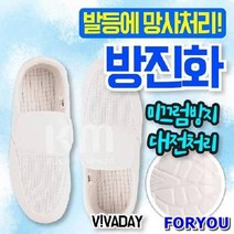 Foryou2405 PVC 방진화 마스크 작업복 무균복 제전화 위생복 위생용품 방진모자, 화이트250