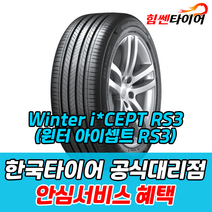 (택배가능) 2155516 한국타이어 스노우 윈터 아이셉트 RS3 Winter icept RS3 w462 215 55 16 그랜저xg sm5 마포 은평 김포 일산 상암 화전