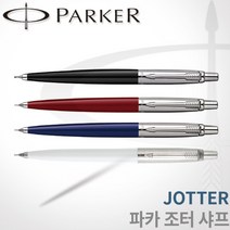 파카 조터 샤프 0.5mm 무료각인 흑 청 적 백, 1개, 탠저린