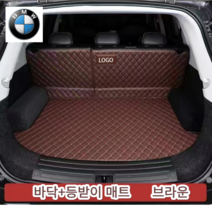 럭키카 bmw 트렁크매트 카매트 차박매트 방수매트 풀커버 5시리즈 7시리즈 x6 x4 x5 x7, 브라운바닥+등받이, 6GT
