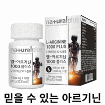 내츄럴플러스 엘 아르기닌 1000플러스, 60일분(120정)