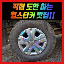 홀로그램 휠스티커 봉고3 19년식, 봉고3 19년식 (앞 : 15인치 / 뒤 : 12인치)