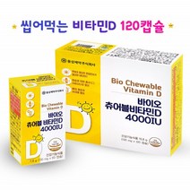 비타민D4000IU 비타민디 츄어블 비타민D 약국 임산부 씹어먹는 비타민d영양제 스위스 60개2통SET