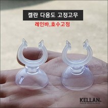 웰컴펫 켈란 다용도 고정고무[K-071] 1개입, 1개