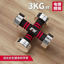 무게 조절 덤벨 전기 도금 작은 남성용 피트니스 홈 가능한 10kg 순수 강철 여성용, 총 중량 3KG 일체형 덤벨무게 조절 불가, 미끄럼 방지 고무 링 수공예 등급 경면 모델