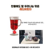 해남미소 [해남미소]참농원 작두콩차120g/레드비트차100g/여주차50g, 레드비트차 100g