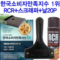 worldchem RCR450+나사 스크래퍼+스크래퍼날 20P, 1개