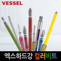 베셀 엑스하드강 컬러비트 모음, GS142611_1
