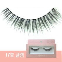 아이유 속눈썹 17호 글램, 30호 언더A