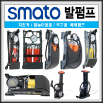 자전거펌프 발펌프 에어 공기주입기 물놀이용품 튜브 축구공 바람넣는 기계 모음, SM-FP1(보급형 외발)