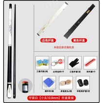 카본쿠대 개인큐대 당구규대 개인 소장용 3142, D, 1개