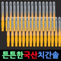 치간칫솔 치과납품 사은품증정 치간솔 치간치솔 치간세척솔 사이즈별다양 치실, 03.분홍색 S 1.0mm 30개.