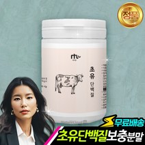 초유 농축유청 단백질 분말 180g 파우더 추출 효능 40대 50대 60대 70대 장년 노년 여성 연예인 추천