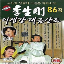 노래 USB 이생강 대금산조 김성애 안향연 허윤정 신민요 86곡