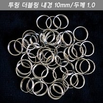 스플릿링 낚시오링 투링 더블링 지름 5~10mm 각 30개1봉 국산키링 목걸이 귀걸이 팔찌재료, 5*1mm