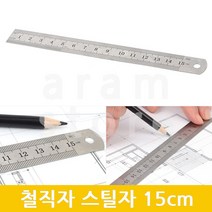 15센치자 철자 스틸자 인치 15센티 자 1P