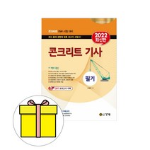 건기원 콘크리트기사 필기 시험