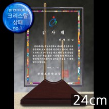 (트로피팩토리) 상패 감사패 공로패 기념패 재직기념패 교회상패 부모님감사패 세례패 장로임직패 안수집사패 칠순선물 환갑선물 팔순선물 TF5-17202