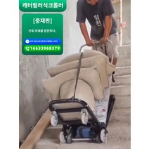 노감성 계단 카트 구르마 운반차 전기 전동크롤러식크롤러다용도운반차 소형 전동 리프트 핸드카 계단카트 - 고속 모터 강화버전 600cm NYUQ5, F.장식 건축 자재 무거운 하중
