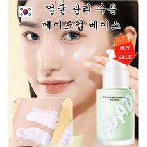 [1+1]커버 베이스 트리플 모이스처 베이스 워터프루프/땀방지 비비크림 메이크업 베이스 파운데이션 30g*2, 자색*2