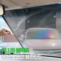 PLUS 블랙핏 롤 썬스크린 블라인드_1P 2P 4P