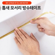 몰딩 장판바닥 틈새 모서리 방수테이프 간편 욕실 주방 마무리 시공 DIY 인테리어 스티커, 그레이 6M, 1개
