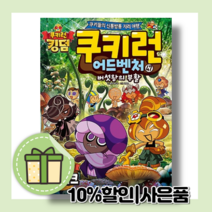 쿠키런 어드벤처 47 권 <10%할인/사은품>” class=”wr-img”></a></div>
</div>
</div>
</div>
<div class=