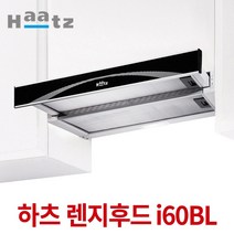 하츠 렌지후드 i60 BL 슬라이드 주방 후드, i60 BL(블랙)