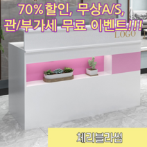 북유럽 인테리어 카운터 테이블 안내 데스크 인포 계산대 카페 미용실 미니 프론트 뷰티샵, 체리블라썸