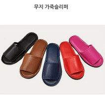 병원 한의원 호텔 실내 가죽슬리퍼