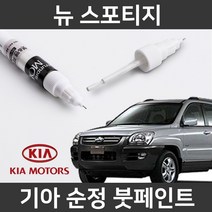 기아 순정품 뉴 스포티지 붓펜 붓페인트 도색, 뉴 스포티지:제일 마스킹테이프