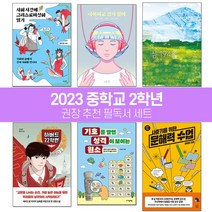 퍼플키즈 2023년 중학교 2학년 권장 추천 필독서 (전 6권) 중학생