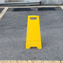 주차 금지 표지판 대 안전 표시 방지 가게앞