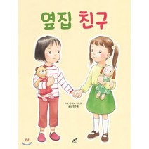 옆집 친구, 담푸스