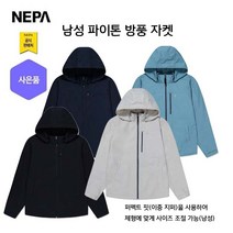 네파 남성 심플한 퍼펙트 핏 파이톤 자켓(7I10641 프라자점 사은품증정)