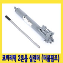 오토모텍 코끼리잭 2톤용 실린더 (더블펌프) OY1202