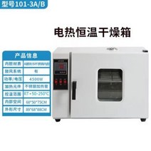 실험실배양기 항온기 오븐 연구 인큐베이터 배양 세균 산업용, 101-3A(송풍, 아연도금 )