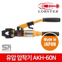 로보스터 일제 유압 압착기 AKH60N 단자압축기