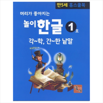 주니어닥터 머리가 좋아지는 놀이 한글 만5세 홈스쿨북 (전10권)