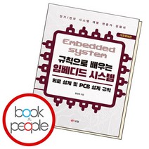 [북앤피플] 규칙으로 배우는 임베디드 시스템, 상세 설명 참조