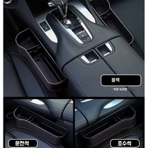 유티즌 차량용 틈새 사이드 수납함 조수석 운전석 세트 인조가죽, 블랙, 1세트